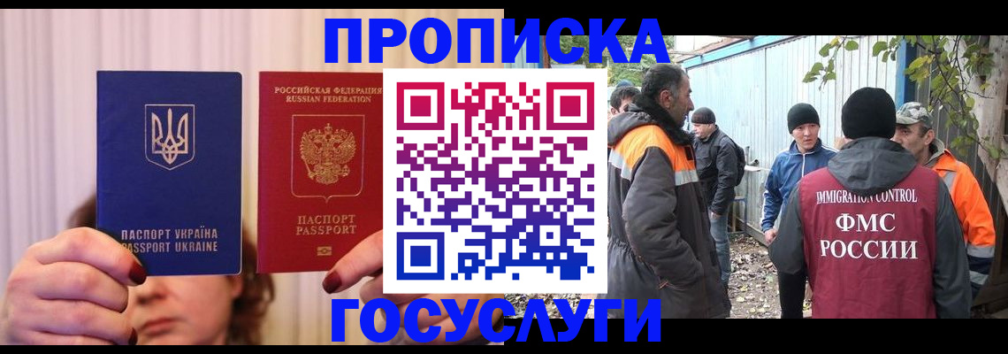 прописка законно в Александровске