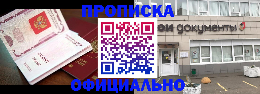прописка гарантия в Александровске