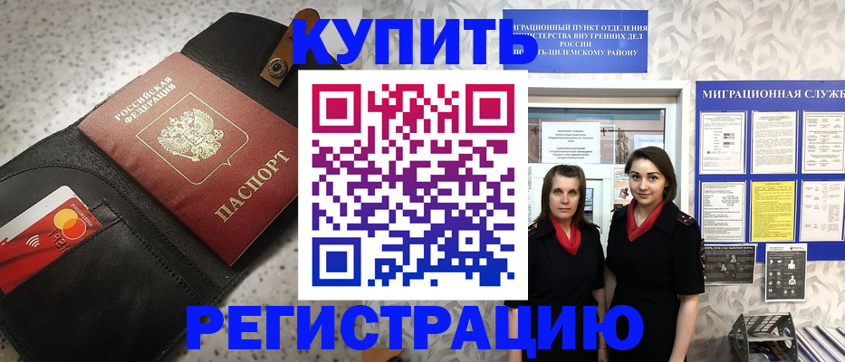 временная регистрация в Александровске