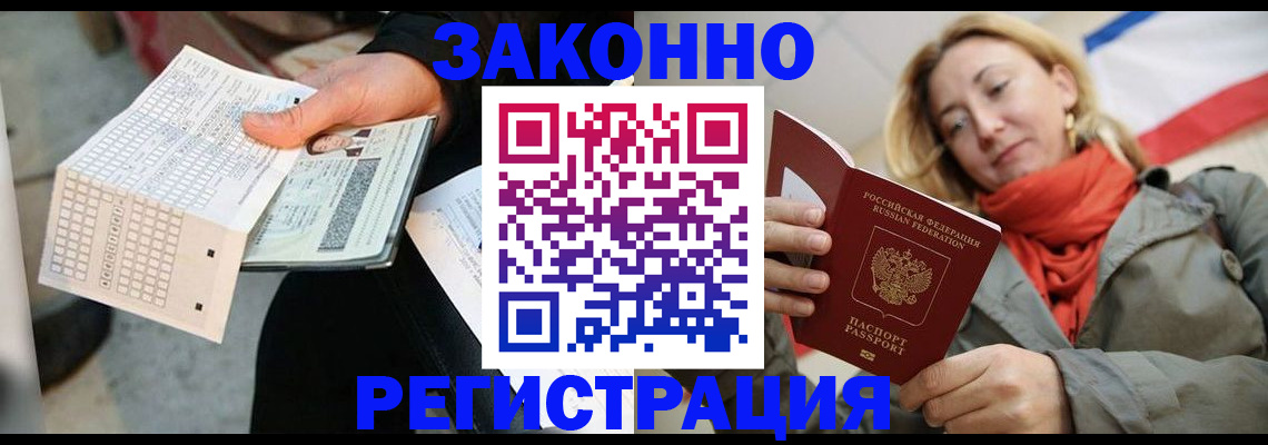 временная регистрация законно в Александровске